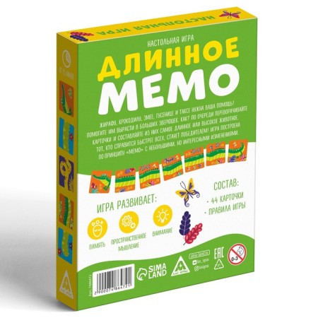 Board game "Long Memo. Animals ", 44 cards, 3+-3