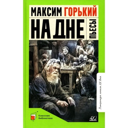 At the bottom. Gorky M.
