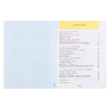 Grade 3. The world. Part 2. GEF. Pleshakov A.A. 2024-3