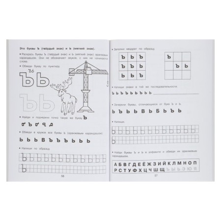 The training book “We get acquainted with letters. Preparing for school "-4
