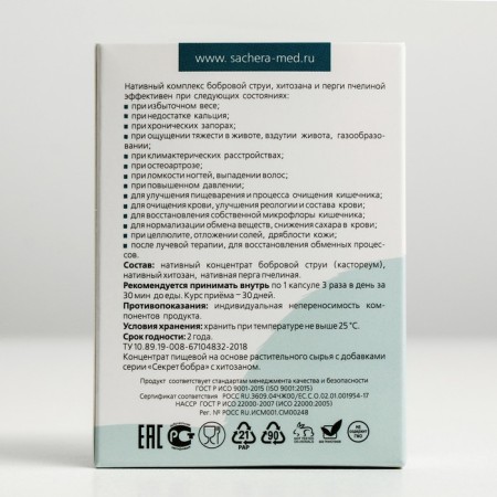 Natural capsules "The Secret of Beaver" with chitosan. Impeccable harmony. No. 30*0.5 g-2