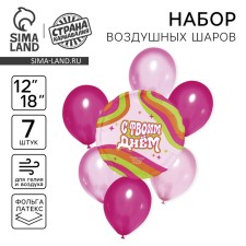 Букет из шаров «С твоим днём», латекс, фольга, набор: 7 шт., МИКС