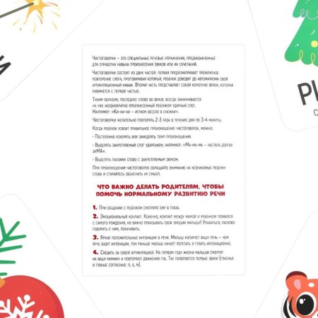 A series of teaching cards “Starting speech. Purely speeches. New Year ", 15 cards-3
