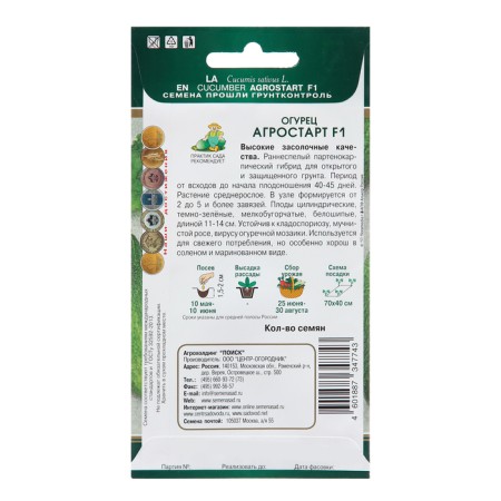 Seeds Cucumber "Agrostart", F1, 12 pities-1