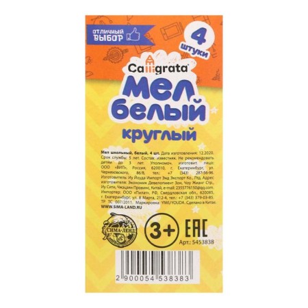 Chalk school white set 4 pieces, round unbearable, in a cardboard box-4