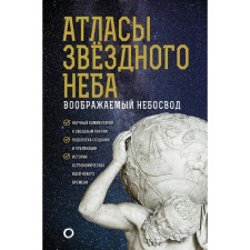 Атласы звёздного неба. Абрамова Оксана Викторовна