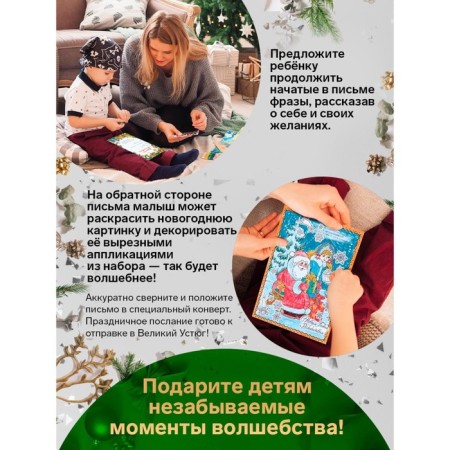 Letter to Santa Claus "New Year!" with envelope and jewelry-3