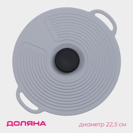 Universal shade, silicone, d = 22.5 cm, gray color-3