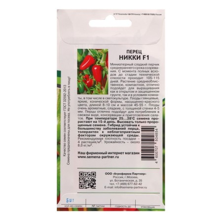 Sweet pepper "Nikki" F1, 5 pcs.-1