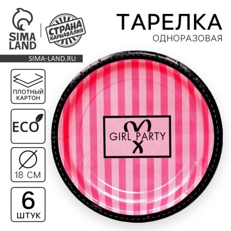 Disposable paper plate Birthday Secret, set 6 pcs, 18 cm