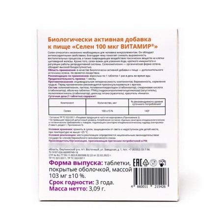 Selenium 100 mcg vitatek, 30 tablets of 103 mg-2