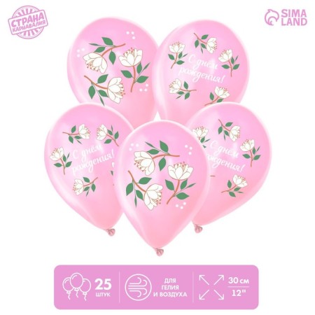 Latex ball 12 "Happy birthday. Delicate flowers", 25 pcs.