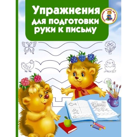 Preparation Exercises for writing