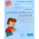 Speech therapy tasks for automation and differentiation of whistling sounds. Krupenchuk O.I.