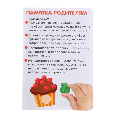 Developing set “Figures on suction”, 20 tasks, 5+-8