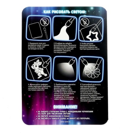 Set for drawing with light "Amazing Cosmos"-4