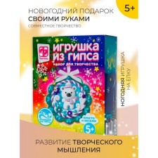 Gypsum toy 