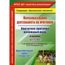 Educational activities on walks. Card index of walks for every day under the program 
