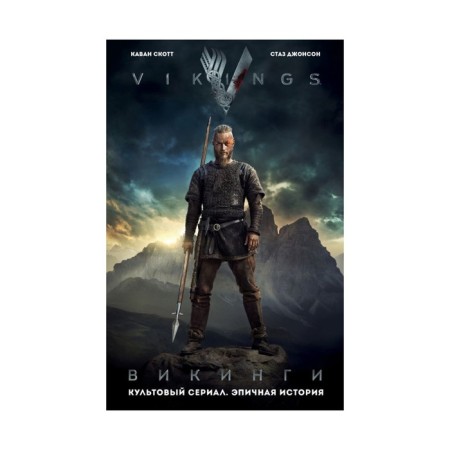 Vikings. Graphic novel on the cult series