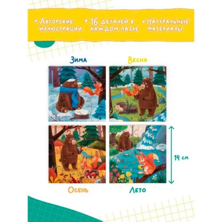 Puzzles "Four Seasons-1