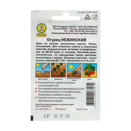 Seeds of cucumber "Nezhinsky", "leader", bee -legged, 20 pcs-2