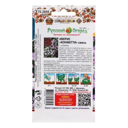 Flower seeds Iberis "Confetti", 0.1 g-1