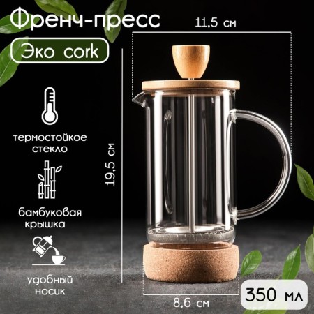 Teapot of a teapor's jacket - Press "Eco Cork", 350 ml