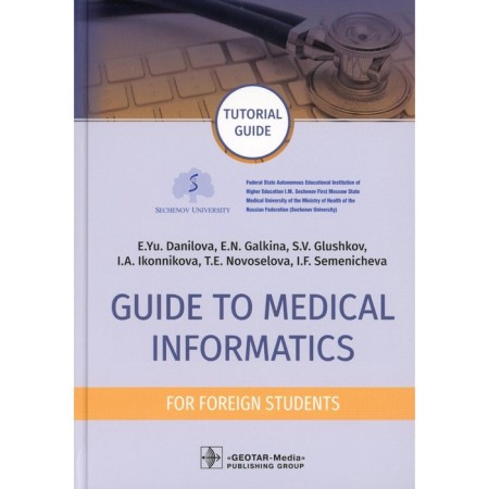 Guide to Medical Informatics for Foreign Students. Medical computer science guide. Tutorial Guide. In English. Glushkov S.V., Galkina E.N., Danilova E.Yu.