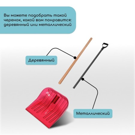 Polycarbonate shovels, 430 × 420 mm, without a bar, with a tuleyka under the stalk, red-4