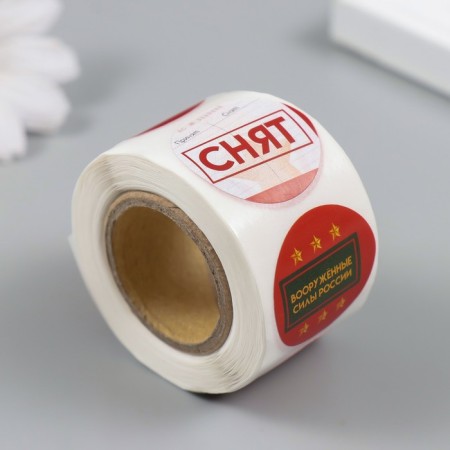 Stick Paper "Military ID" d = 2.5 cm 252 pcs in roll-1