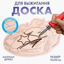 Burning board 