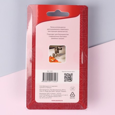 Feet for sewing machines, for embroidery and quilting, 7 mm, AU-143-4