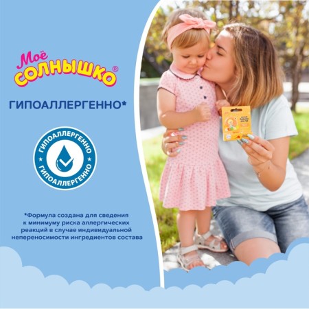 Бальзам для губ детский " Моё СОЛНЫШКО" защита и уход, 2,8 г-4