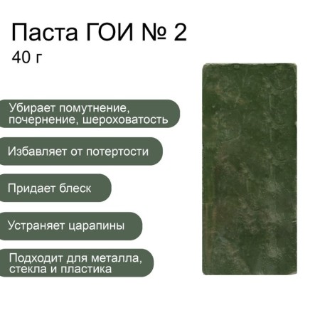 GOI PASA Effect No. 2, polishing, thin, small bar, 40 g