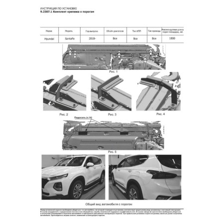 BMW-Style threshold "Rival, Hyundai Santa Fe 2018-2020, with fasteners, D180al.2307.1-4