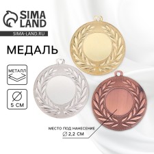 Медаль под нанесение 024 диам 5 см. Цвет зол. Без ленты