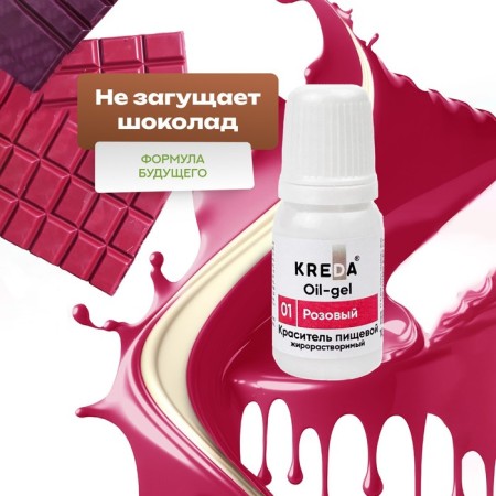 Oil-Gel diet, fat-soluble, pink, 10 ml