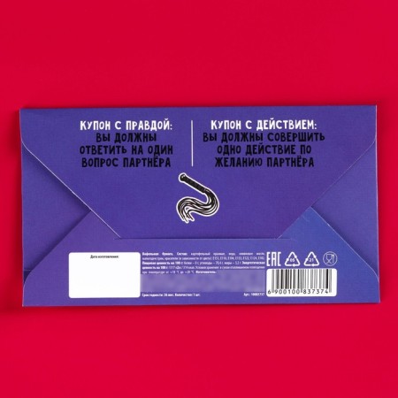 Waffle paper in the “tell the truth” envelope, truth or action, 1 pc. (18+)-2