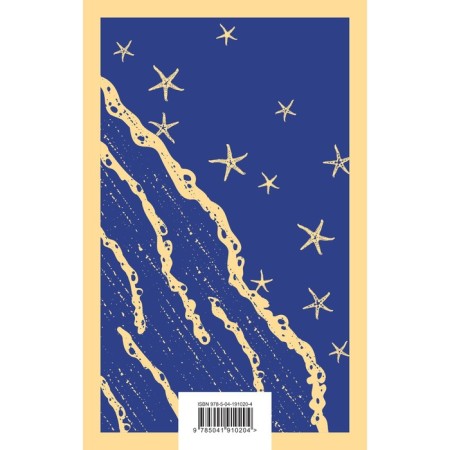 “Florence Adler swims forever” and the thematic notebook “Sea and Stars”. Binland R.-1