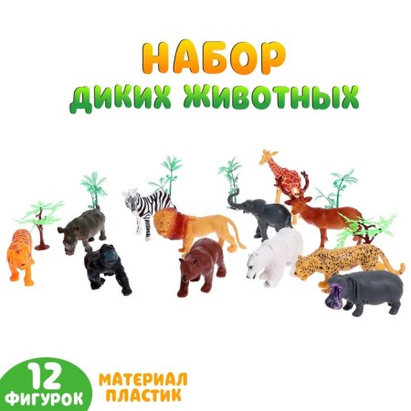 Set of animals "Wild", 12 pieces