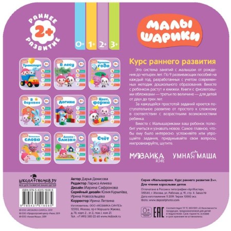 Kids. The course of early development is 2+. Account, Denisova D.-3