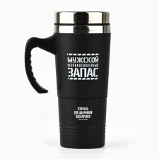 Термокружка 2 в 1 «Неприкосновенный запас», 600 мл