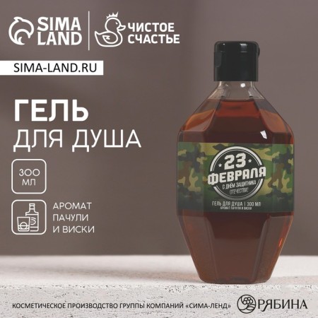 Shower gel “From February 23!”, 300 ml, patchouli and whiskey aroma, Hard Line