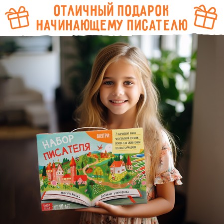 The writer's training set “I will write my book”, 3 books, the basis for the book, pencils-9