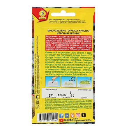 Seeds microwave mustard, red "red velvet", 5 g-1