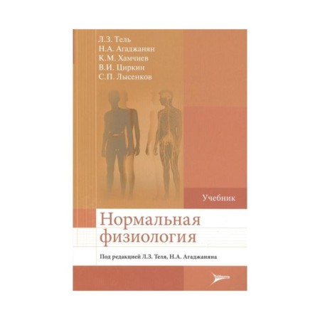 Normal physiology. Edited by Tely L.