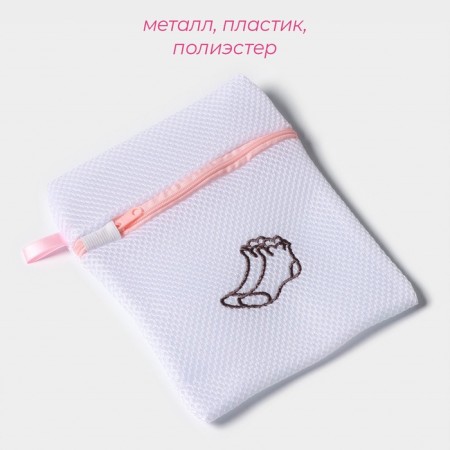 A bag for washing socks Dolyana, 17 × 20 cm, three -layer, large mesh, color mix-8