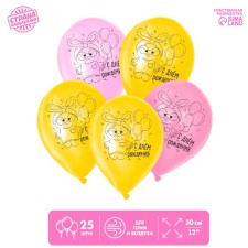 Latex ball 12 “Happy Birthday”, duck 25 pcs.