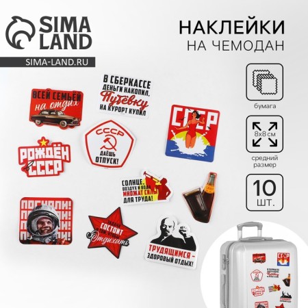 Stickers on the suitcase "USSR", 10 pcs-1