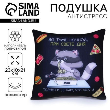 Antistress pillow "Sofa troops"
